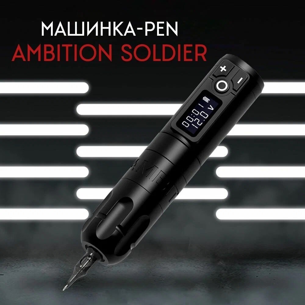 Беспроводная тату машинка Ambition Soldier Black