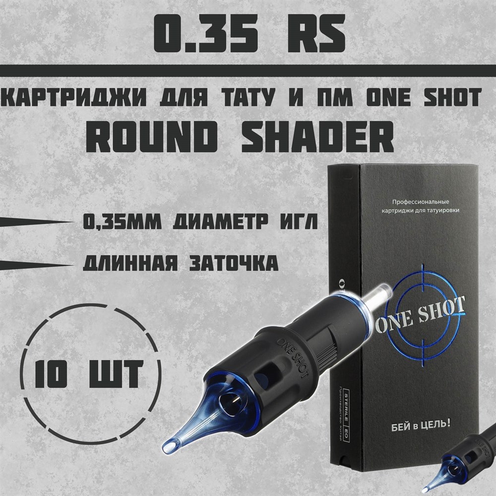 Купить Тату Картриджи One Shot - Round Shader 0.35 мм - 10 шт за 979 руб в  интернет-магазине Just Tattoo Shop