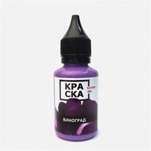 Sale КРАСКА Виноград 30мл 12370