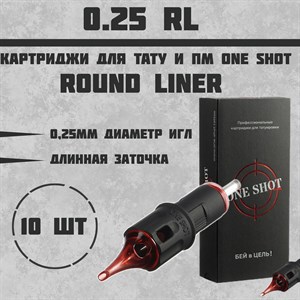 тату картриджи one shot round liner 0.25