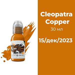Cleopatra Cooper 30 мл - краска для тренировки World Famous - фото 16647