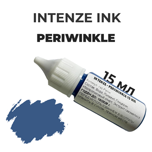 Intenze Ink - Periwinkle 15 мл розлив - фото 17396