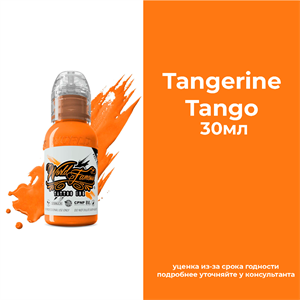 Tangerine Tango 30 мл - краска для тренировки World Famous - фото 17601