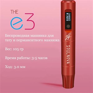 Беспроводная машинка Ava Soulnova E3 для тату и перманента. Красный - фото 17696