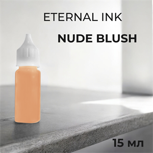 Eternal Ink -  Nude Blush 15 мл розлив - фото 17942