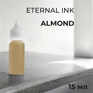 Eternal Ink -  Almond 15 мл розлив - фото 17944