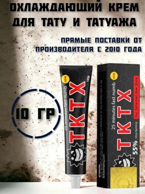 TKTX Black 55% крем для тату - фото 18149