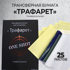 Трафарет — универсальная трансферная бумага от One Shot 25 шт - фото 18246