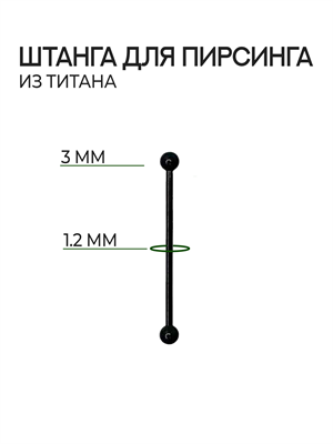 Штанга 16G Титан - фото 18516