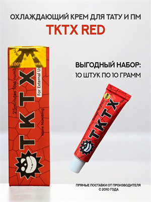 Крем TKTX RED 55% 10 штук - фото 20018