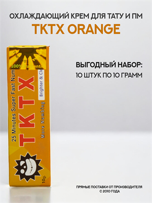 Крем TKTX ORANGE 10 штук - фото 20021