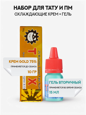 Набор для охлаждения тату и пм крем Gold 75% + Гель 15 мл - фото 20022