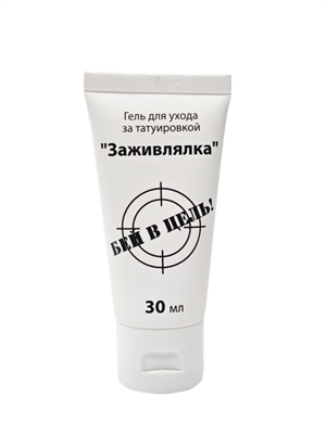 Набор геля для заживления Заживлялка 30 мл х 5 штук - фото 20136
