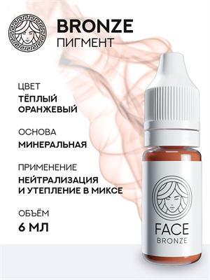 FACE BRONZE - Корректор для перманентного макияжа 6 мл - фото 20242