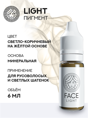FACE LIGHT - Пигмент для перманентного макияжа 6 мл - фото 20244
