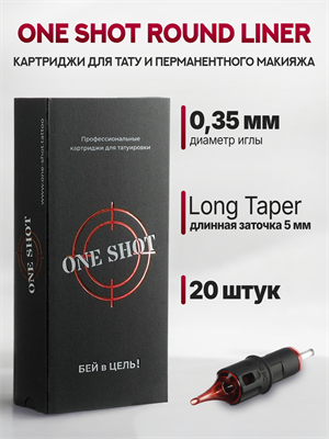 Тату Картриджи One Shot - Round Liner 0.35 мм - фото 20412