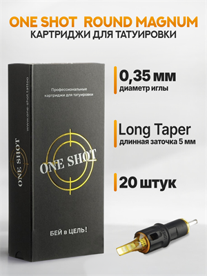 Картриджи One Shot - Round Magnum 0,35 мм - фото 20438