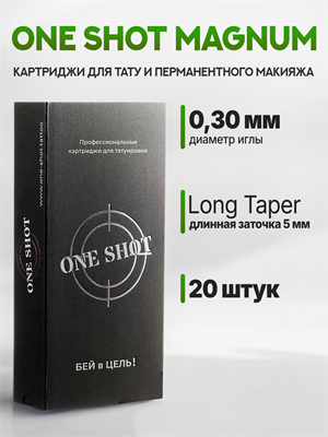 Картриджи для тату One Shot - Magnum 0,30 мм - 20 штук - фото 20451
