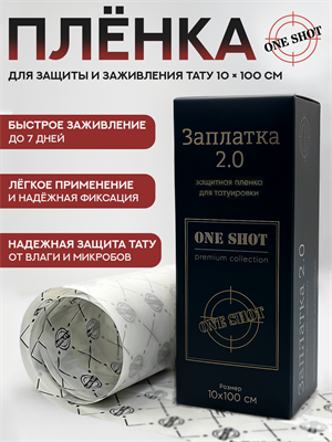 Пленка для заживления тату Заплатка 2.0 Premium Collection 10см x 1метр - фото 20506