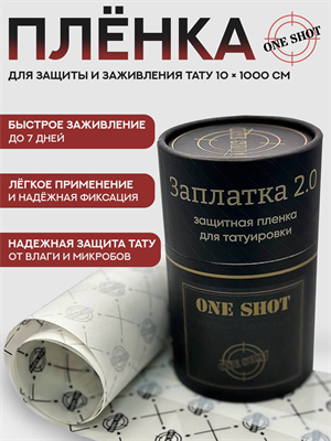 Пленка для заживления тату Заплатка 2.0 Premium Collection 10см x 10м - фото 20507