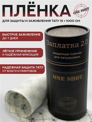 Пленка для заживления тату Заплатка 2.0 Premium Collection 15см x 10м - фото 20508