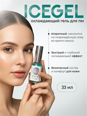Face PMU IceGel - Охлаждающий вторичный гель для ПМ ICEGEL - фото 20866