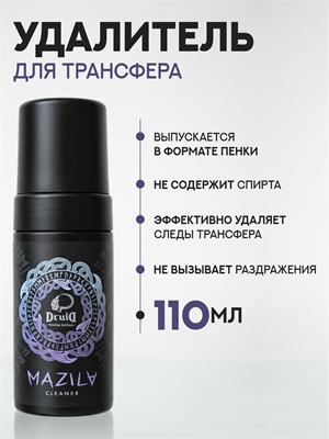 Druid MAZILA - Пенка для удаления трансфера MAZILA - фото 20889