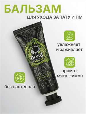 Бальзам для ухода за тату и татуажем Druid 71763231 - фото 20941