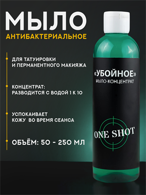 «УБОЙНОЕ» мыло концентрат One Shot one-mylo - фото 21092