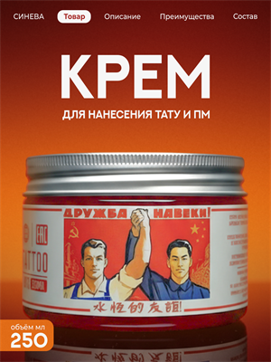 Крем на основе вазелина Синева "Дружба Народов" 250 мл sin-druzba250 - фото 21099