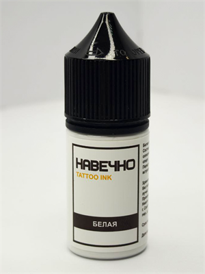 Белый - Навечно Tattoo INK 30 мл навечно-белый30 - фото 21146
