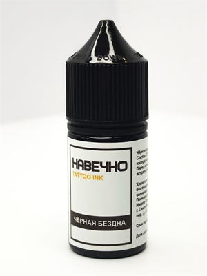 Черная Бездна - Навечно Tattoo INK 30 мл навечно-чернаябездна30 - фото 21154