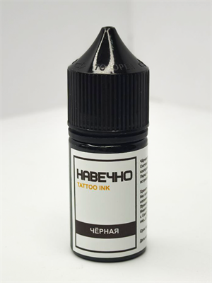 Черный - Навечно Tattoo INK 30 мл навечно-черный30 - фото 21158