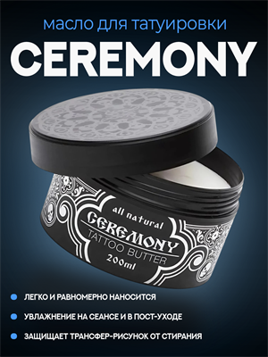 Tattoo Pharma МАСЛО ДЛЯ ТАТУИРОВКИ Ceremony 151858354