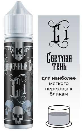 Тату краска С1 Светлая Тень 60 мл - Краска Tattoo Ink крас-СветлаяТень