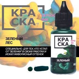 КРАСКА Зеленый Лес / Green Forest