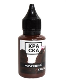 Sale КРАСКА Коричневый Каштан 30мл