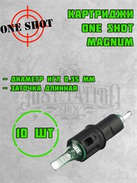 Тату Картриджи One Shot - Magnum 0,35 мм 10 шт