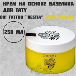 Вазелин ok tattoo hestia 250