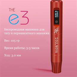 Soulnova e3 red аппарат для пм