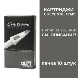 Уценка - Картиджи Cheyenne Craft. Round Shader
