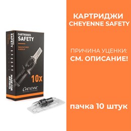 Уценка - Картриджи Cheyenne Safety 10 шт.