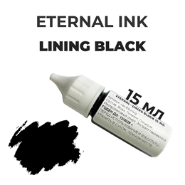 Eternal Ink - Lining Black 15 мл розлив