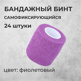 Бандажный бинт Фиолетовый - 24 штуки