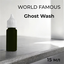 World Famous - Ghost Wash 15 мл розлив