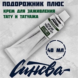 Синева крем для ухода за татуировкой Подорожник+