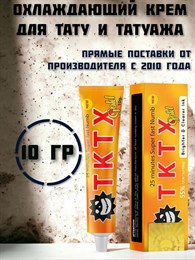 TKTX Gold  Крем первичный Анестетик для тату и татуажа