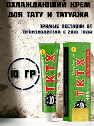 TKTX Green