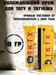 TKTX Orange 55 % крем охлаждающий