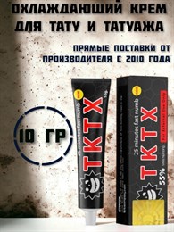 TKTX Black 55% крем для тату